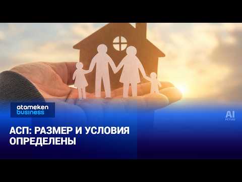 Targeted Social Assistance: Amount and Eligibility Criteria Defined