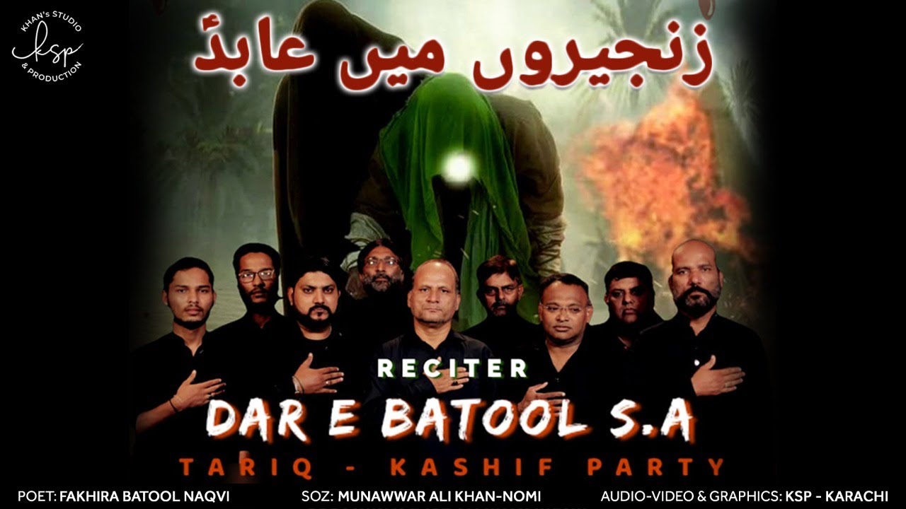 Zanjeeron Mai Abid As | Dar E Batool Tariq - Kashif Party | Muharram 1443-2021 | KSP Presents