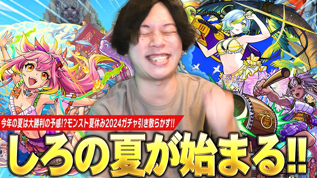 Monster Strike] Shiro's gacha luck is back and he's set for a big