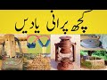 Old traditional life of punjab  old memories of 1970  beautiful memories watch and enjoy