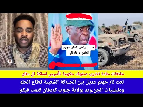 انبشك ولعت نار جهنم بين ابناء المسيرية و حركة الشعبية جناح الحلو بعد فك حصار كادقلي و دلنج 