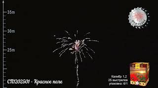 СП1202501   Красное поле