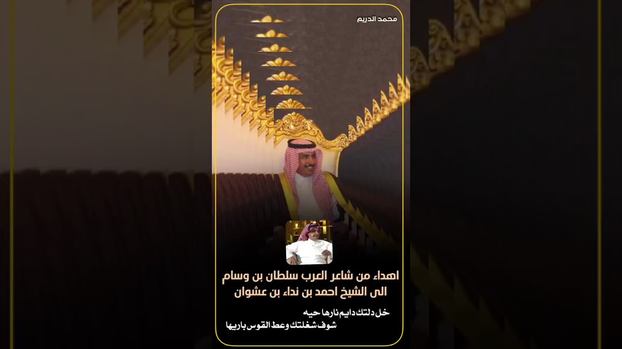 جديد الشاعر سلطان الهاجري في الشيخ احمد نداء بن عشوان المطيري