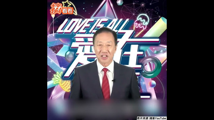 營收創新高！鴻海辦線上尾牙 郭台銘：採購BNT「貢獻社會」 #Shorts