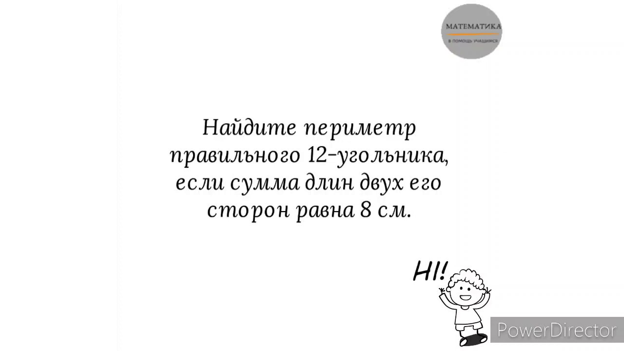 Вариант 79, № 3. Нахождение Р правильного n-угольника, если известна ...