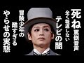 神田沙也加への罵倒音声を全く報道しないテレビの闇!TBS「冒険少年」のやらせ!大手マスメディアの報道姿勢に疑問です!