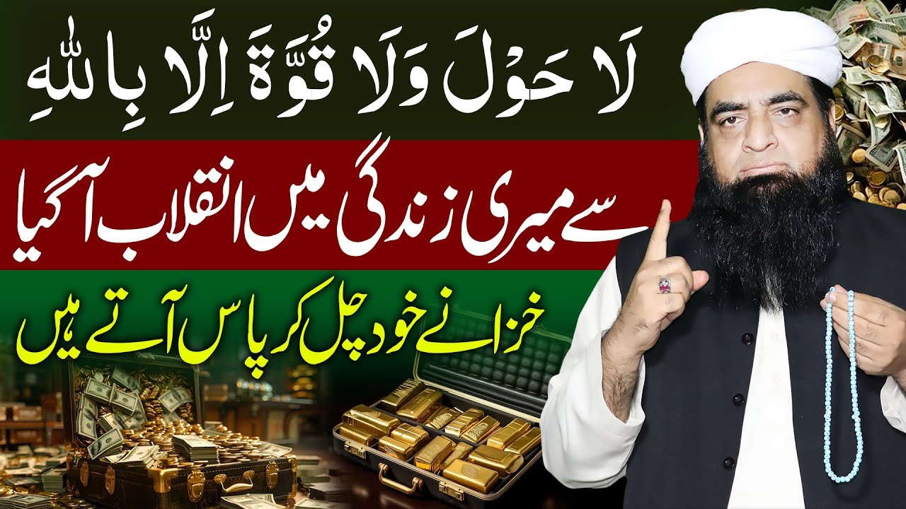 La Hawla Wala Quwwata Illa Billah Me Chupe Khazane | Wazifa, Amal, Tasbeeh | Peer Iqbal Qureshi