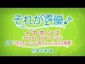 TVアニメ「それが声優!」シチュエーション別ナレーションCM【台風中継編】