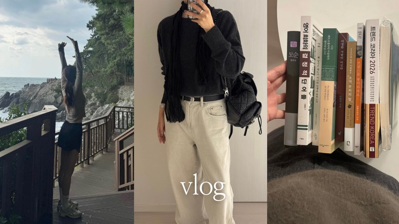 [Vlog] 직장인 브이로그 | 독서의 계절 가을 맞이 책 추천! 📚❤️‍🔥 | 르917 신상, CP컴퍼니 패딩 쇼핑 🛍️ | 파크 하얏트 부산 🌊