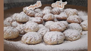 ( كعك العيد وأسرار نجاحه وإزاي تخليه ناعم ودايب ( سادة, محشي