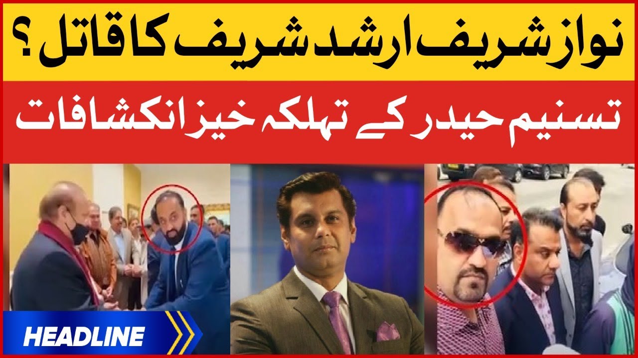 Nawaz Sharif Killed Arshad Sharif? | News Headlines AT 11 PM | Tasneem Haider Shocking Revelations