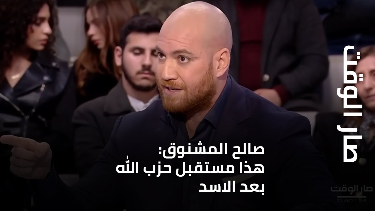 هذا ما قاله صالح المشنوق لمرسيل غانم عن مستقبل حزب الله بعد الاسد