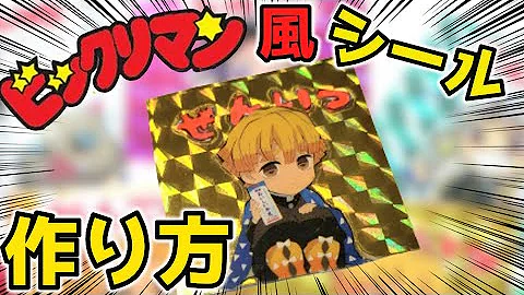 革命 新時代のクリアファイルの作り方 転写しなくてもできる 簡単100均diy 鬼滅の刃グッズ作り方 Kimetsu No Yaiba Diy Mp3