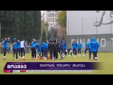 თბილისის „დინამოს“ მზადება