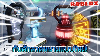 สกินกับดักลวดหนามแบบใหม่ | Roblox STN Leaks 25