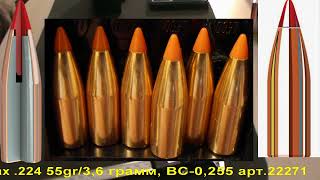 Hornady V-Max .224 55gr/3,6 грамм, ВС-0,255 арт.22271