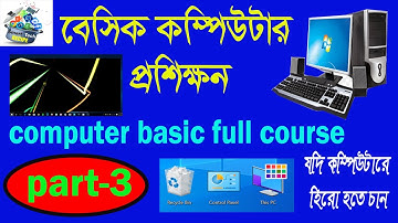 Basic Computer Full Course in Bangla ||part_3|| Basic To Advance Course  ||