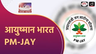 Ayushman Bharat Diwas  Key Features Of Ab Pm Jay  To The Point  Drishti Ias