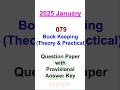 Book Keeping (Theory &amp; Practical) - Provisional Answer Key | 2025 January | Agricultural Income Tax