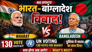 🇮🇳 India-Bangladesh Border Dispute Explained | UN Pressure Fails? India's Big Strategic