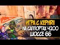 Получасовая игра на саппортах 4000+ с kephrii | gameplay on supports with kephrii route 66