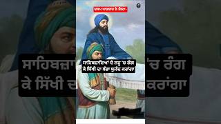 ਲੱਖਾਂ ਦੀ ਗਿਣਤੀ 'ਚ ਮੁਗਲ ਫੌਜ.. Part-1 #shahkar #reels #shorts #history #sikh #sikhhistory #sikhworld