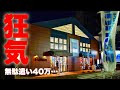 釣りに人生を捧げた人間の買い物はこうなります・・