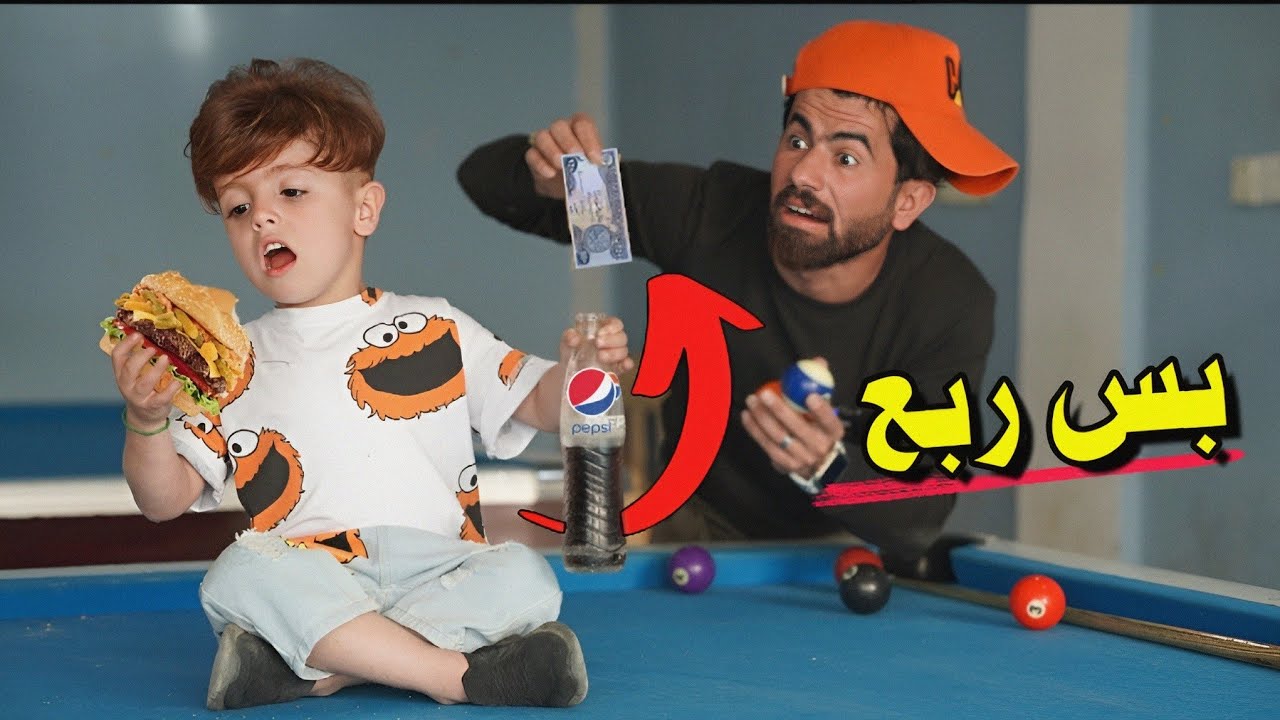 طب للقاعه😂| كنان دفع ربع دينار💸 شوف شصار🔫|#ههههه