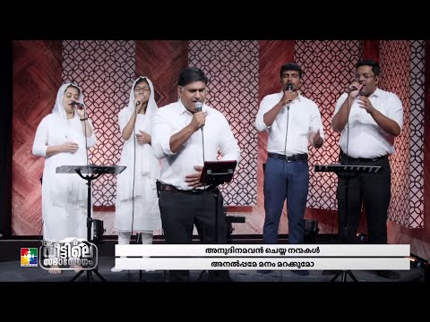 PRAISE AND WORSHIP | BR. KOCHUMON & POWERVISION CHOIR | 162-ാം മത് വീട്ടിലെ സഭായോഗം | @powervisiontv