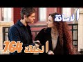 مسلسل الامانة الحلقة 764 اعلان الحلقة كاملة ومترجمة للعربية مسلسل الامانة الحلقة 764 اعلان الحلقة كاملة ومترجمة للعربية
