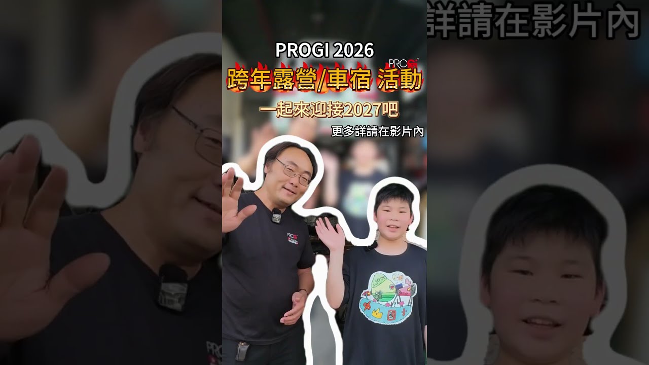 什麼?跨年來沒想好要要去哪?那就來找我們露營吧~ 縮圖