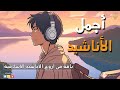اجمل واروع الاناشيد الاسلامية باقة مختارة بدون إيقاع راحة نفسية The Best Of Anachid اجمل واروع الاناشيد الاسلامية باقة مختارة بدون إيقاع راحة نفسية The Best Of Anachid