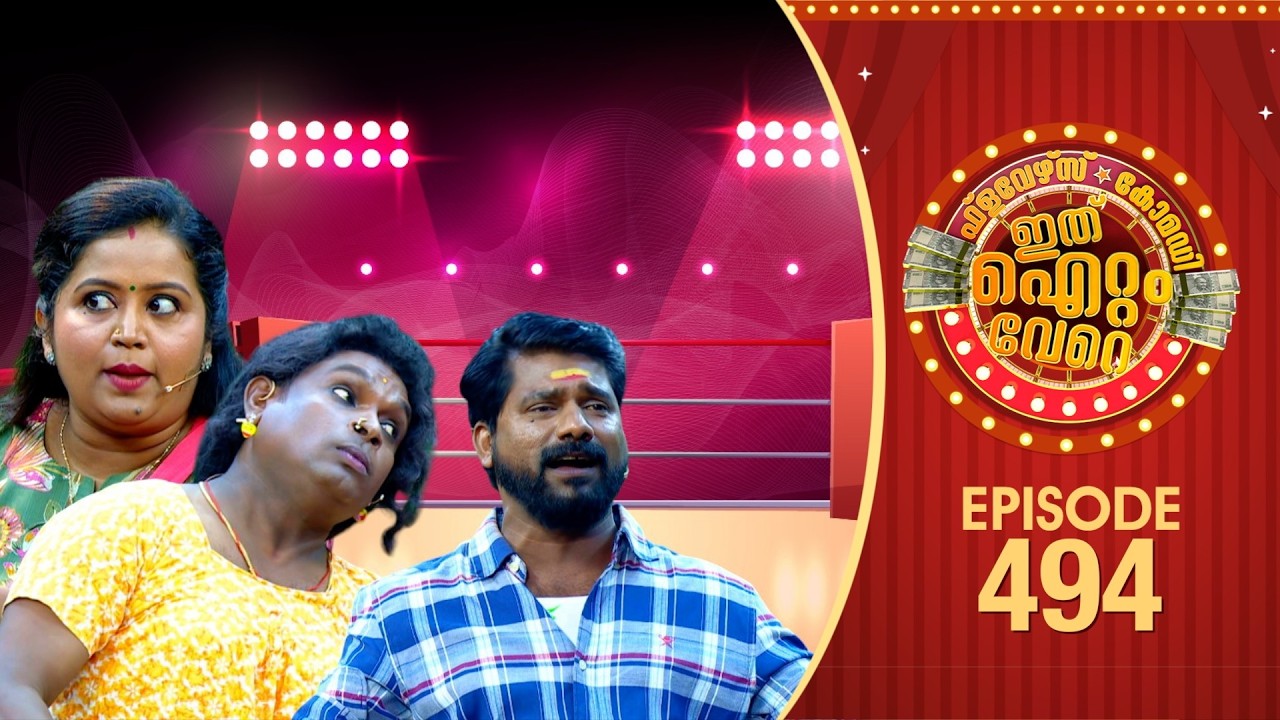 Ithu Item Vere | Comedy Show | Ep#494