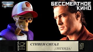 Стивен Сигал. Стивен Сигал.