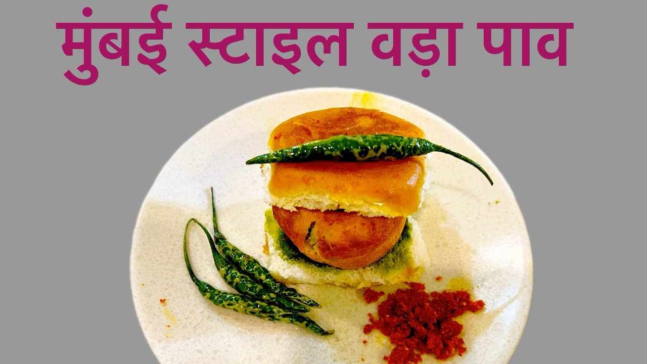 वड़ा पाव, वड़ा पाव रेसिपी, Mumbai Style Vada Pav Recipe, Vada Pav Recipe, How to make Vada Pav