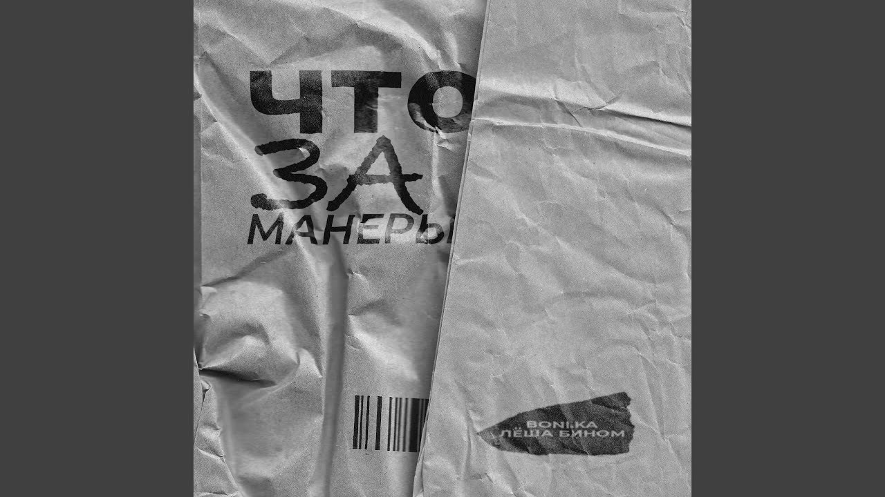 Что за манеры