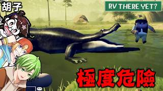 【4人實況】奇蹟不斷『開露營車回家』死亡率極高的合作搞笑遊戲『我們到了嗎?』RV There Yet?