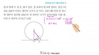 2006년 4월 고3 학력평가(모의고사) 수학 13번(가형)