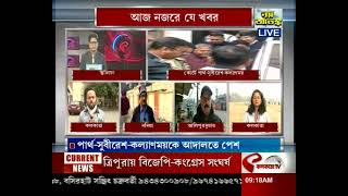 আজ নজরে যে খবর screenshot 4