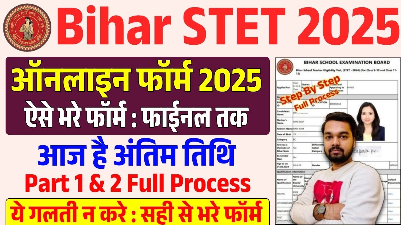 Bihar STET 2025 Online Form Kaise Bhare | How to Fill Bihar STET Online ...