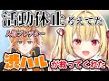 前回のCRカップで叩かれすぎてトラウマになったAPEXから救ってくれた渋谷ハル【星川サラ/切り抜き】