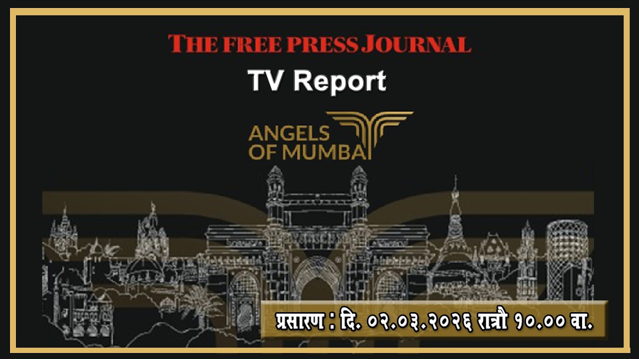 T.V. REPORT ON ANGELS OF MUMBAI AWARDS  Dt. 02.03.2026