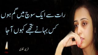 Aa Meri Zaat Ke Sakoon Aja  Fariha Naqvi   Best Urdu Poetry  Sad Urdu Ghazal