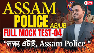 Assam Police ab ub Mock Test🔥| Sample Paper 04🔥|  Raj Sir | Pariksha Mitra