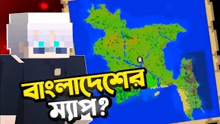 বলদশর মনচতর I Build A Bangladesh Map In Minecraft Sbj Gamerz