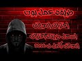 طريقة عمل بوت اختراق الهاتف الاقوي في 2026 طريقة اختراق هاتف الضحية توعية امنية توعيه امنيه