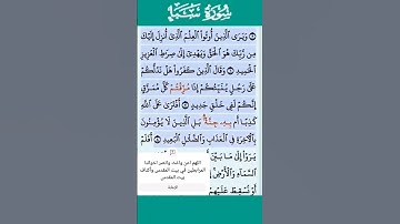 تلاوة خاشعة سورة سبأ الاية 7