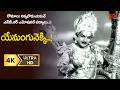 Yenungunekki Padyam 4K | Goosebumps NTR Padyam | Nataratna vintage Movie | Old Telugu Songs
