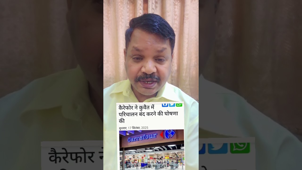कुवैत में Carrefour सॉरी ब्रांच बंद 
