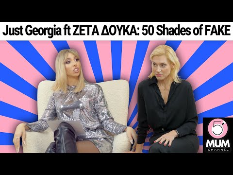 Just Georgia ft ΖΕΤΑ ΔΟΥΚΑ: "50 Shades of...FAKE" |5 Minute Mum -Έλενα Χαραλαμπούδη